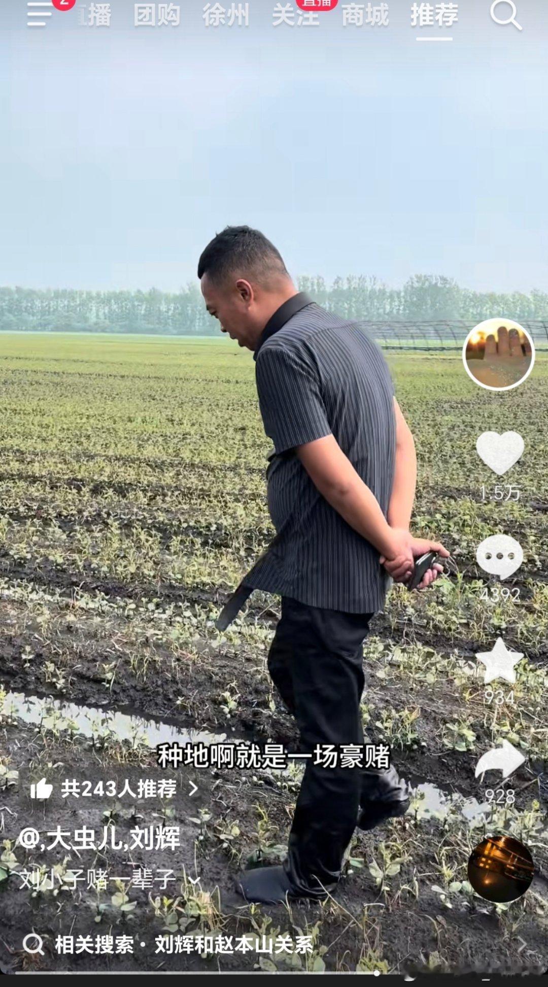 刘小子说，种地就是一场豪赌，跟天赌，跟粮价赌，输一次不怕，敢赌一辈子。————不