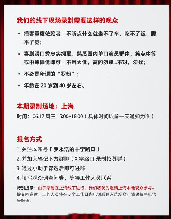 老罗招募线下录制现场观众，年龄在20到40岁之间。这是当事业来做了。 