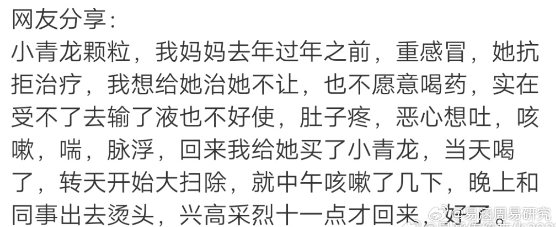 小青龙汤的妙用。​现代人伤寒的体质多。​因为，空调~熬夜~冷饮。​小青龙汤是热药