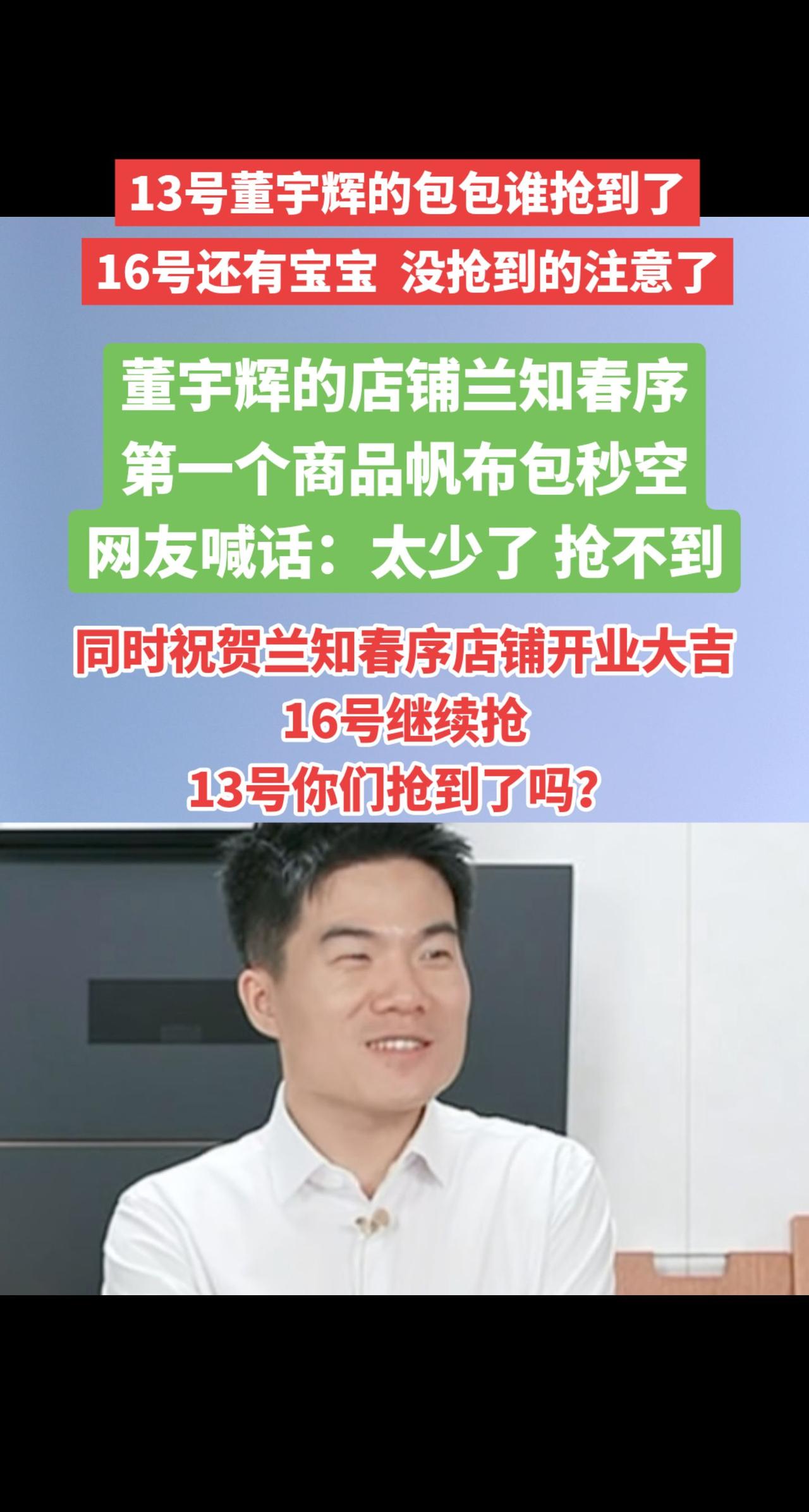 董宇辉的包包你们抢到没有？