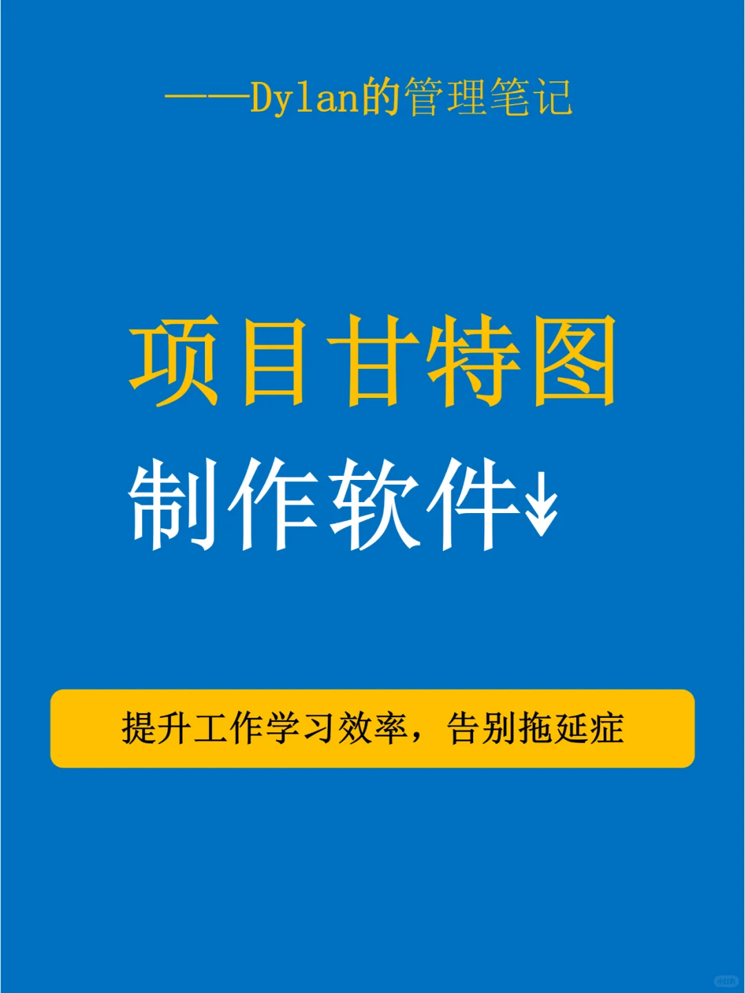 💯项目甘特图制作软件✅