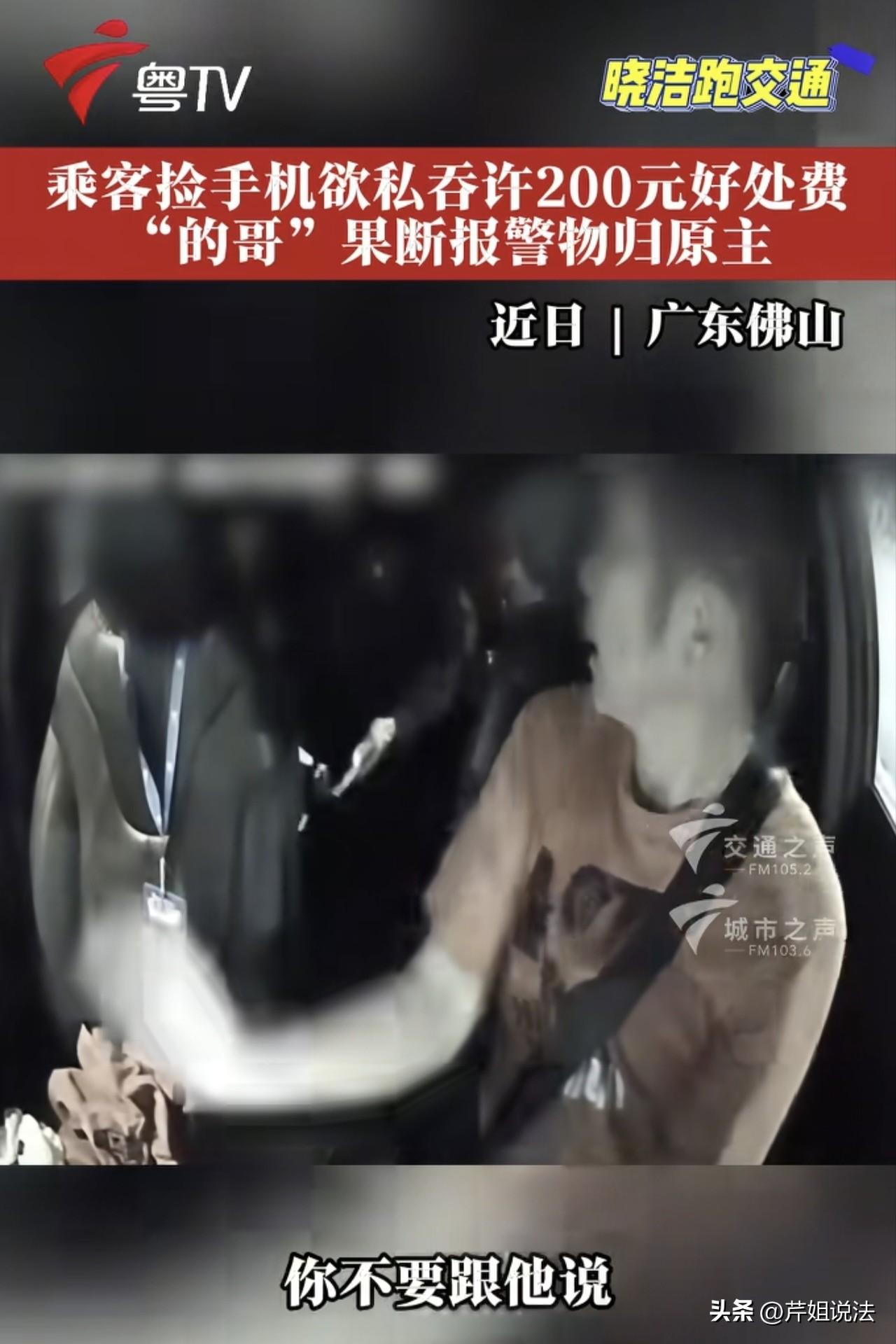 广东佛山，司机刘某接了个女乘客，可她刚一上车电话就不停的响，女乘客一直挂断，刘某