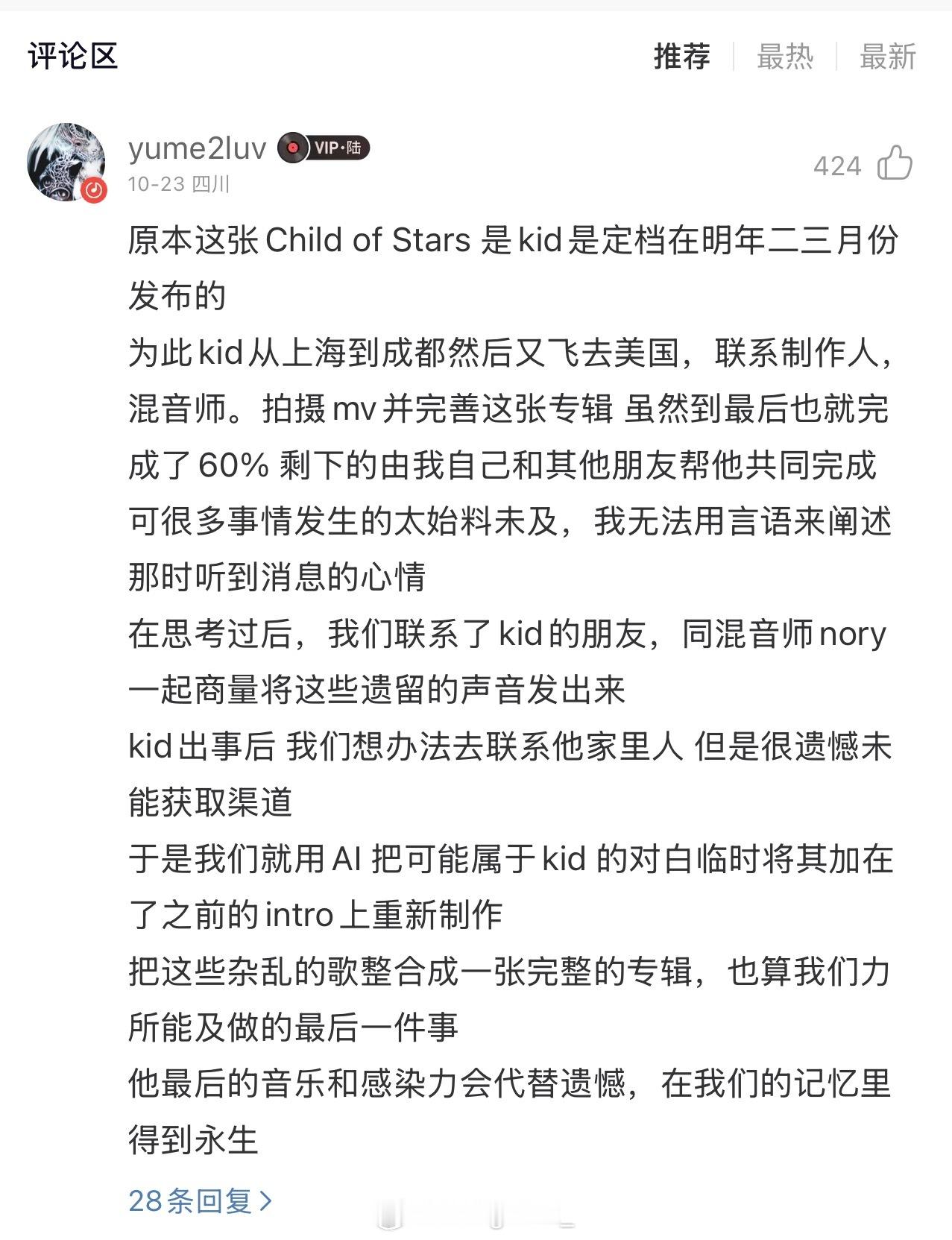 孩子王在去世之后，其实还发布了一张“遗作”新专辑，只不过当时恰逢Diss大战，有