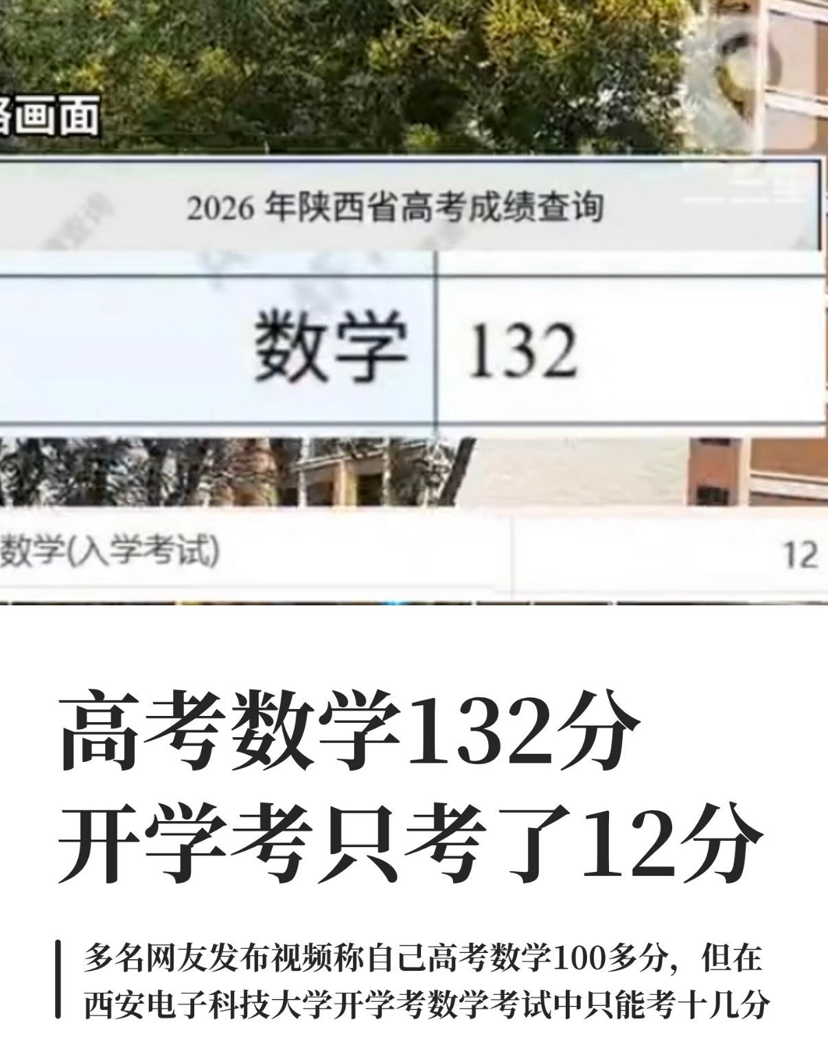 高考数学132分开学考只考12分 高考数学130多分已经很厉害了，但碰上竞赛题、
