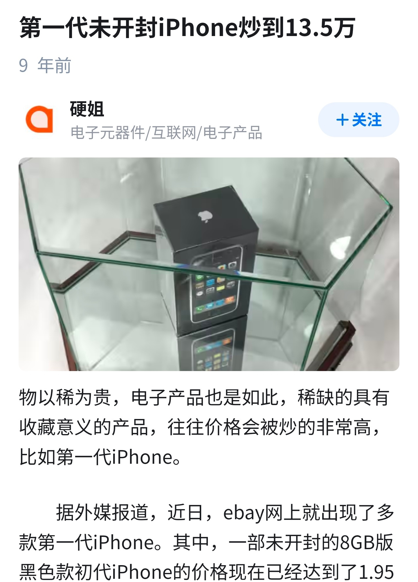 全新未拆封iPhone4炒到万元我记得之前就炒过初代iPhone的，十几万呢