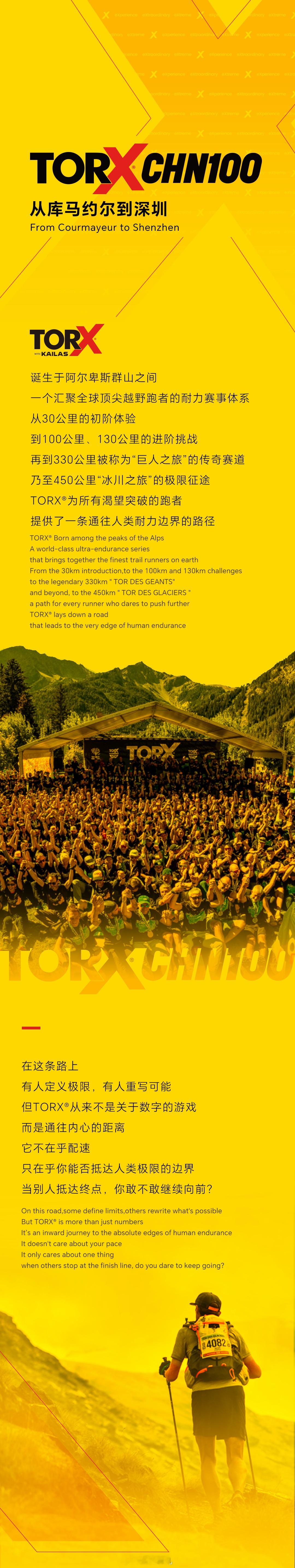 深圳100携手TORX®再启中国跑山年度赛事12月盐田开赛8月17日，朗途体育发