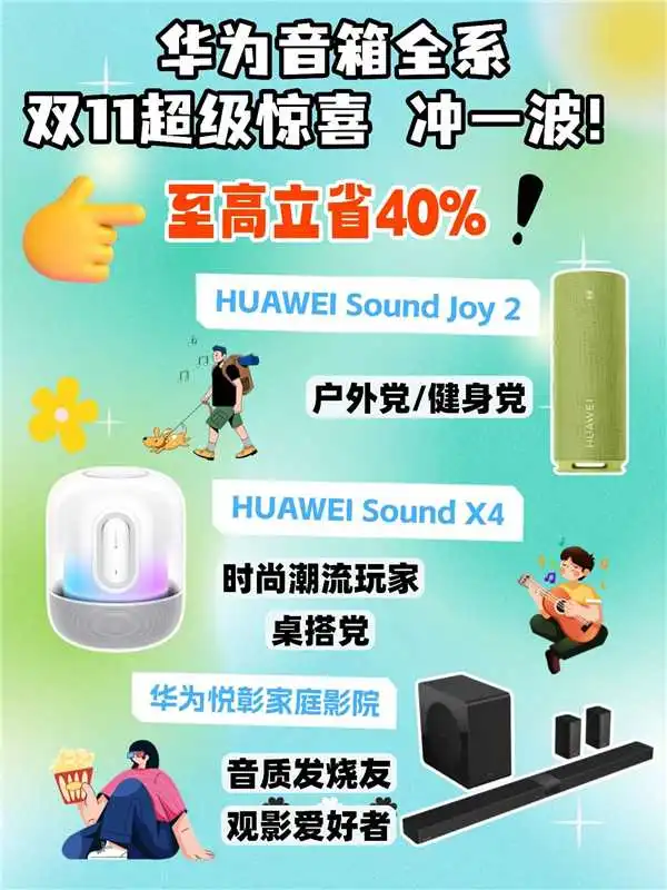 华为音箱全系种草推荐｜看哪款适合你❓