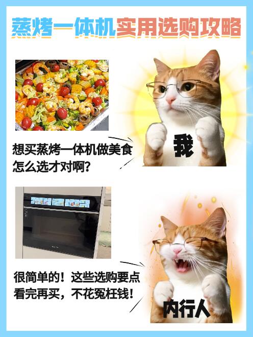 简单点，蒸烤箱选购的方式简单点🛒