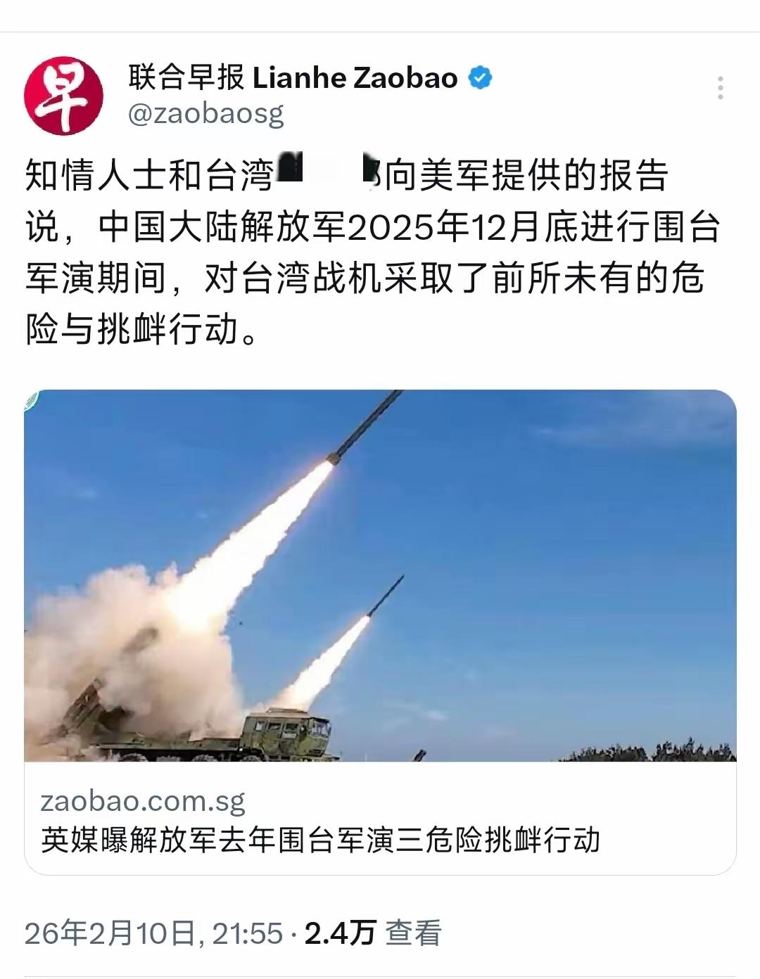 新加坡联合早报昨晚（2月10日晚）报道："知情人士和台湾防务部门向美军提供的报告