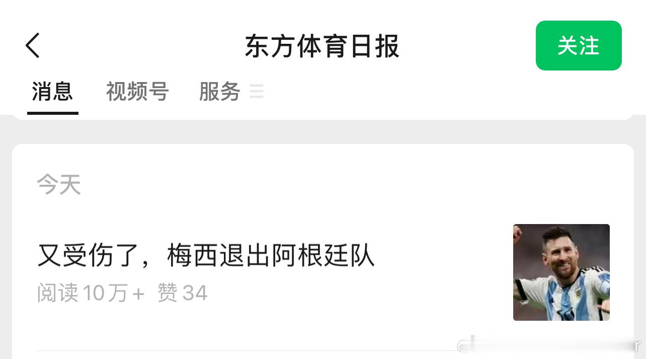 #梅西退出阿根廷队美国热身赛#Judy：今天该干什么知道了吧 ​​​