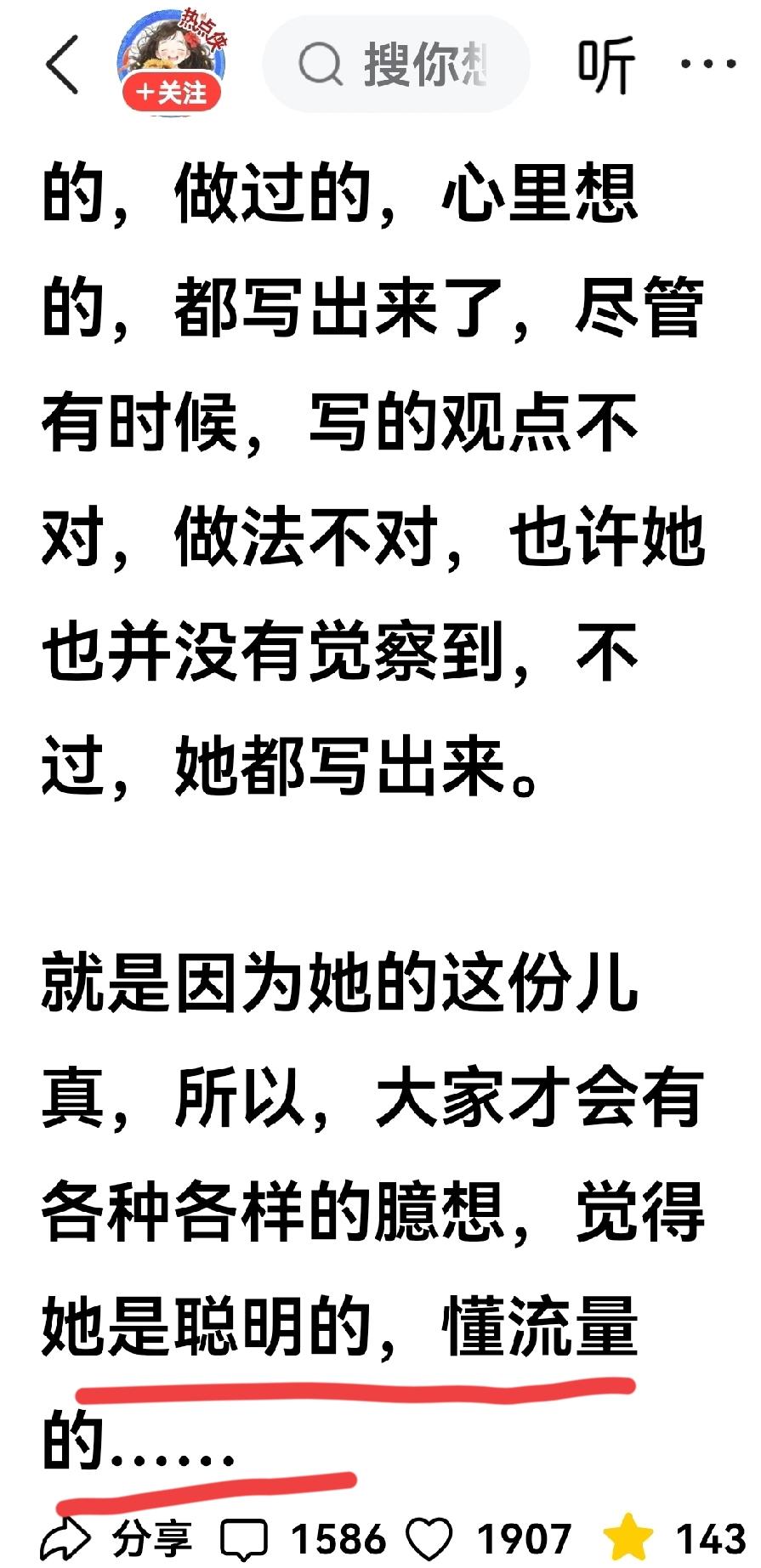 网红说流量，绝对有份量！看看苗京京是如何说的！
昨天刷到一篇苗京京把素老三作为素