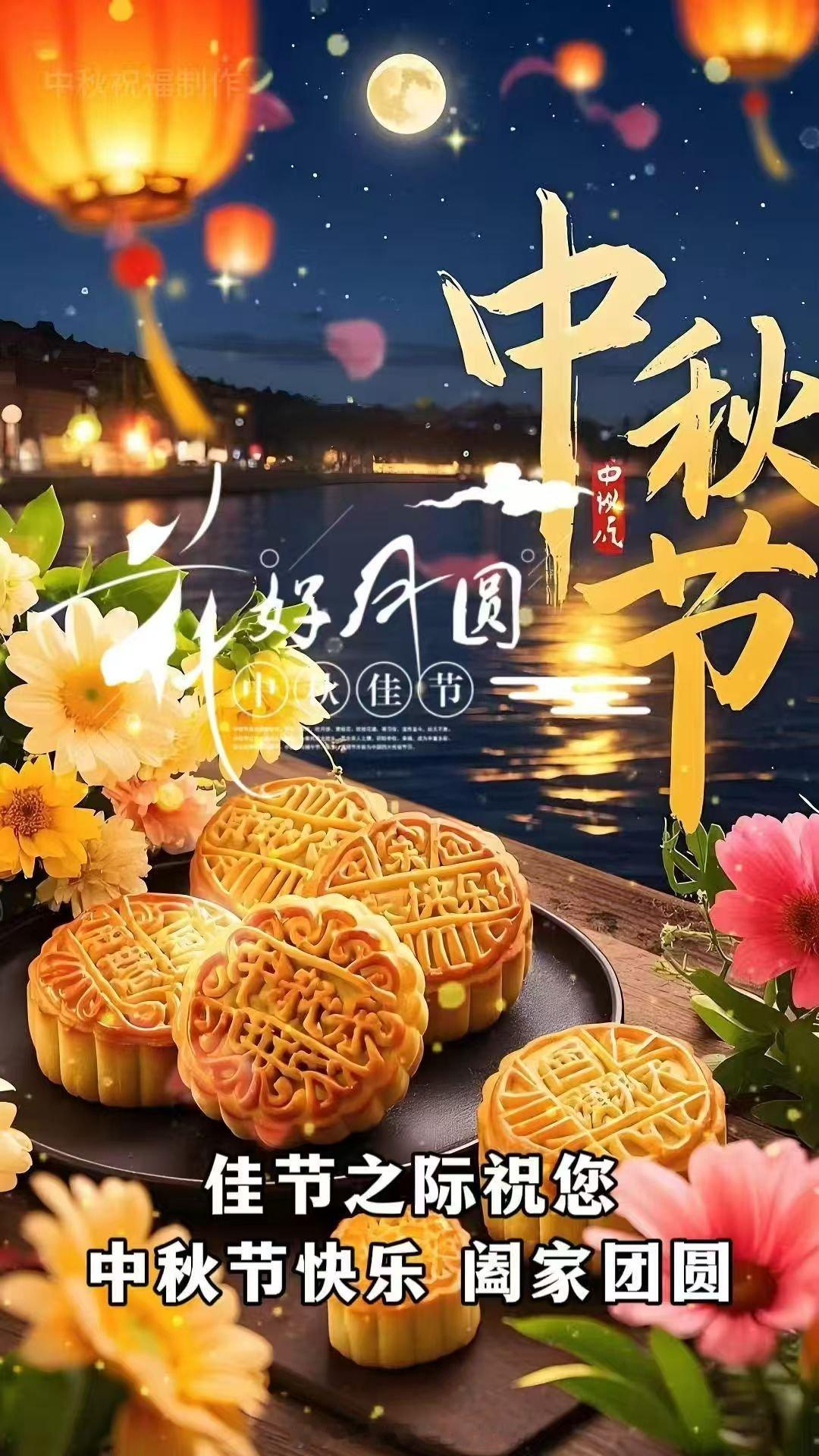 [强][强][强]山河远阔，烟火人间，又一年，千里共婵娟。皓月当空，愿人如月长久