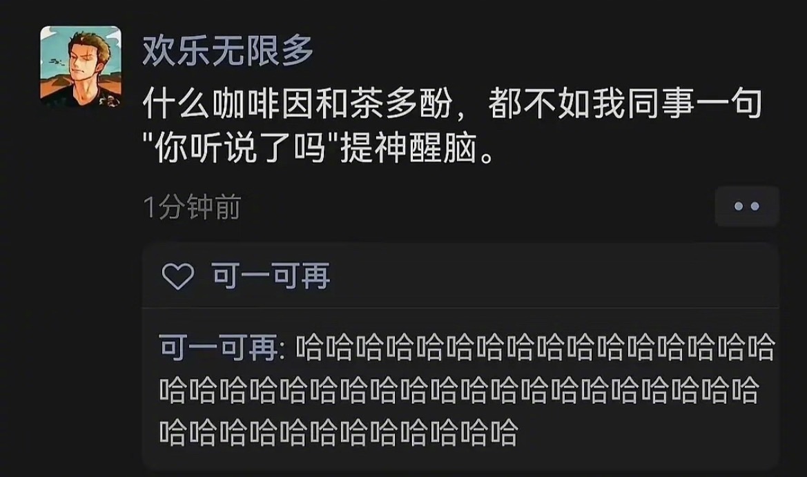 这是真提神醒脑