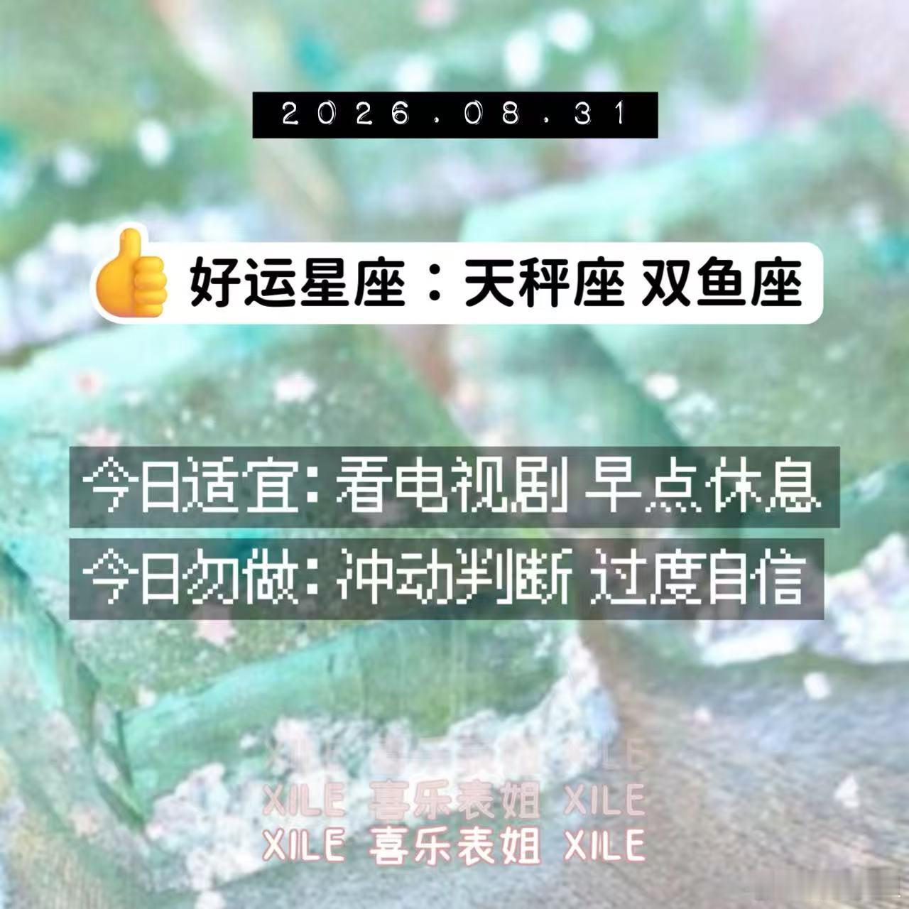 明日提醒十二星座 ​​​
