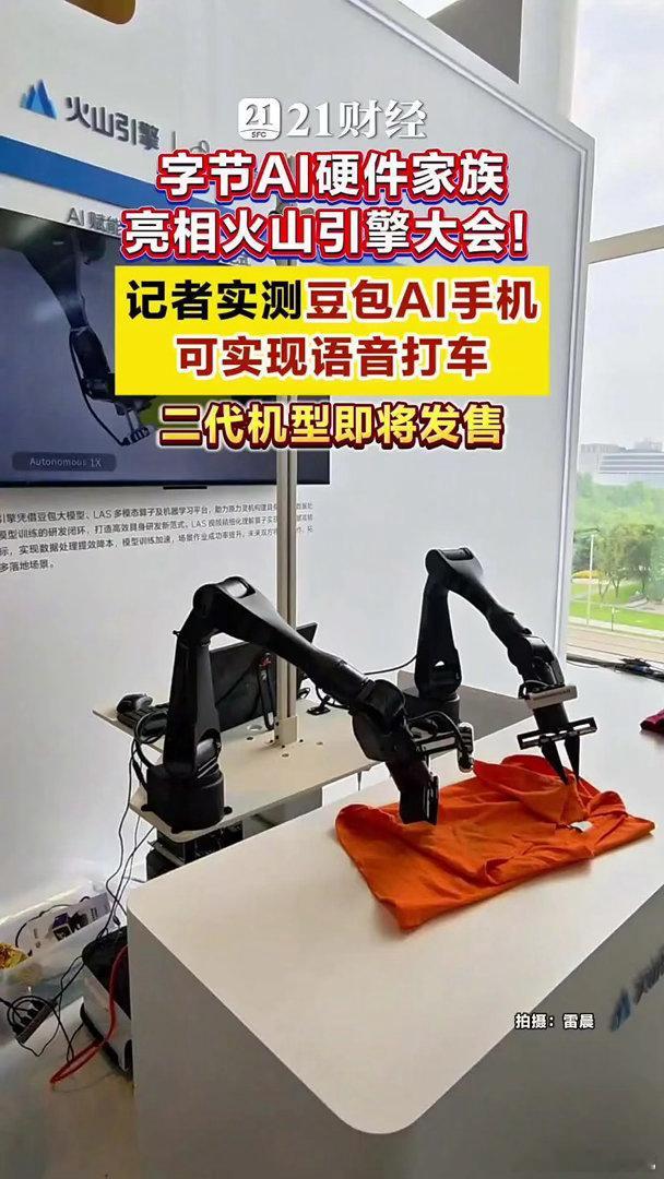 第一代豆包AI手机仅技术展示豆包二代机型即将发售豆包日均Token使用量180万