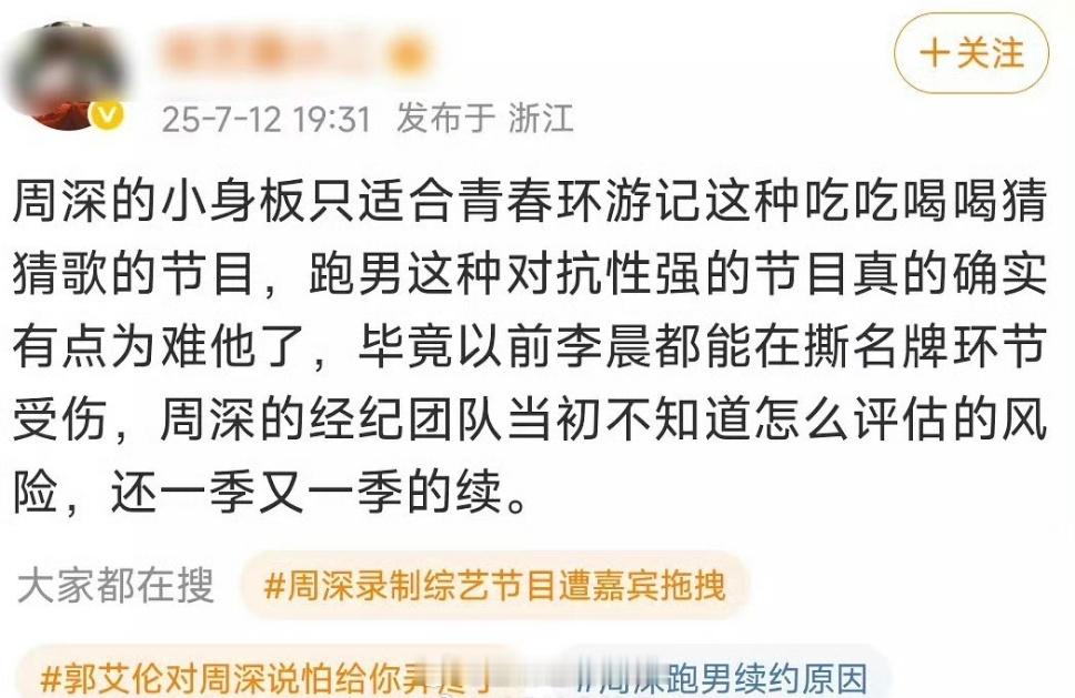 疑似跑男的工作人员内涵周深。 ​​​