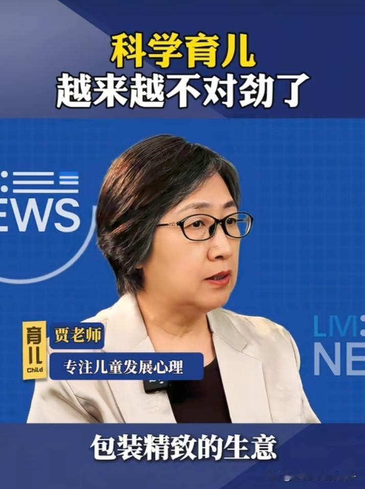育儿专家说，科学育儿现在有点不对劲了，感觉更像是一门包装精致的生意，一堆标准轮番