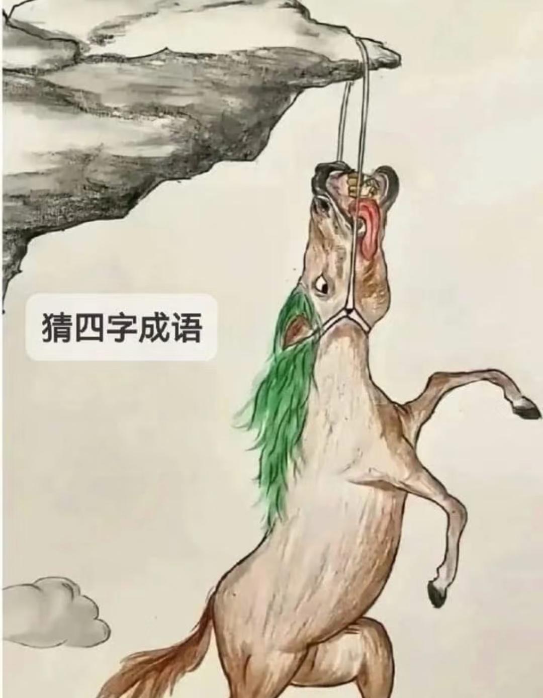 问了不下快100个人了，
目前还没有人能准确无误的答出来？

不服来挑战吧
猜出