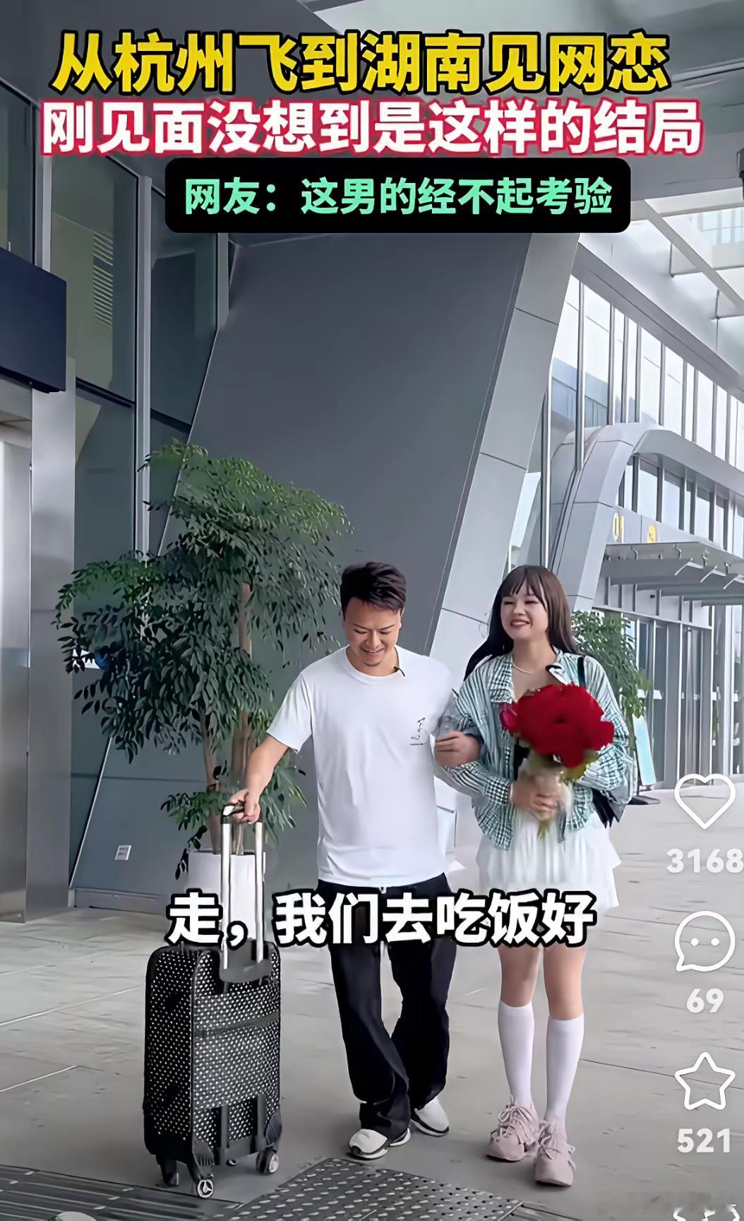 山东一男子与女网友见面后，竟然多次带着女网友去宾馆发生关系，之后竟然以金项链不合