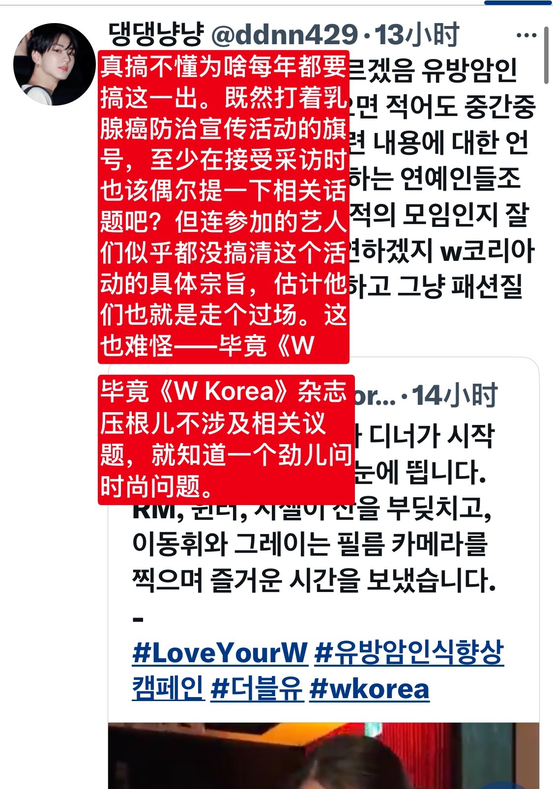 韩网友批判wkorea乳腺癌慈善活动 热推汇总……hgr骂人这一块真的 但是这次