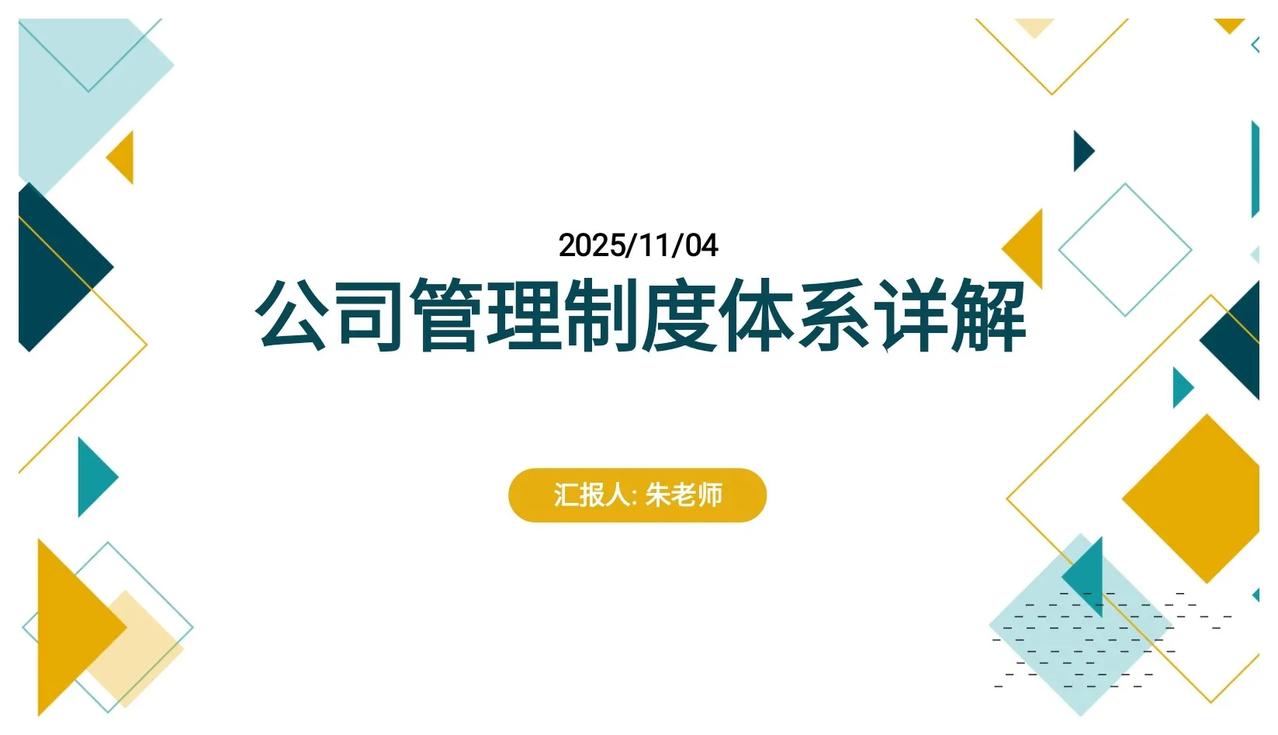年薪80万的总经理熬夜13天整理出来的“公司管理制度”佩服