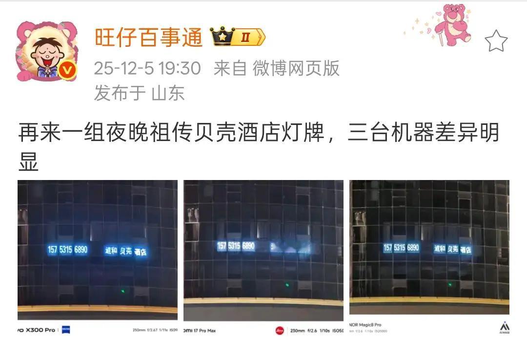 10X长焦巅峰对决！米/蓝/耀谁才是真机皇？
数码大佬甩图，小米17 Pro M