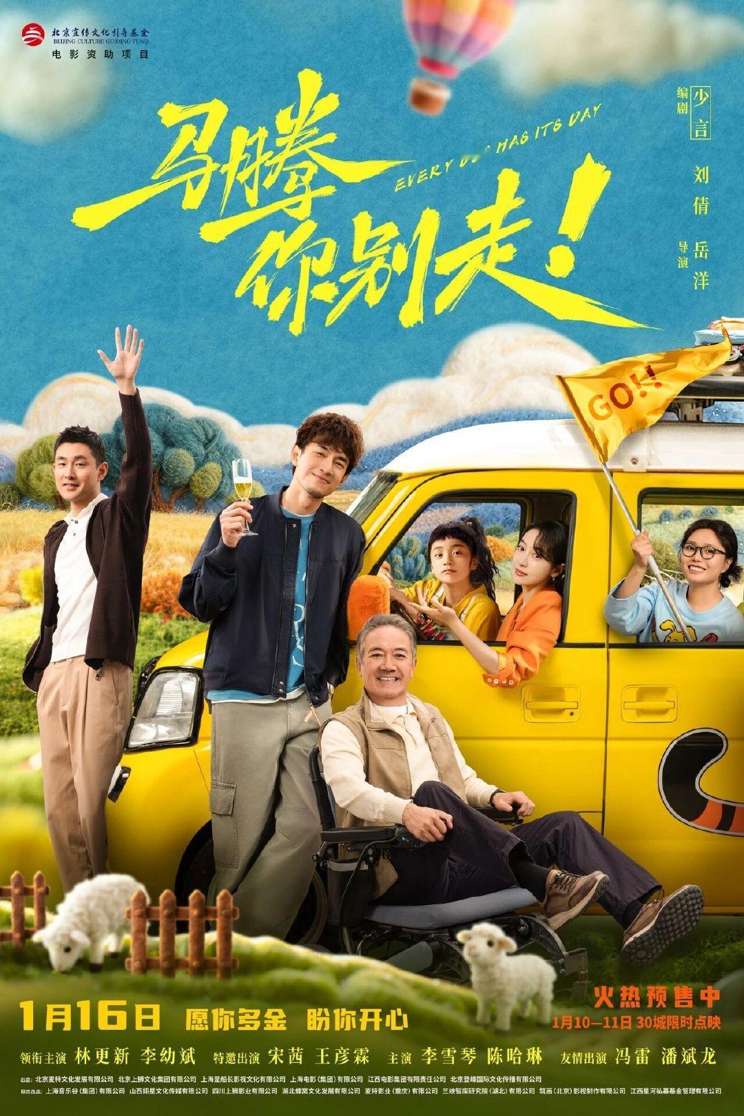 一部编剧遗作的诞生幕后 马腾导演看综艺选中林更新  2023年，在制作《走走停停