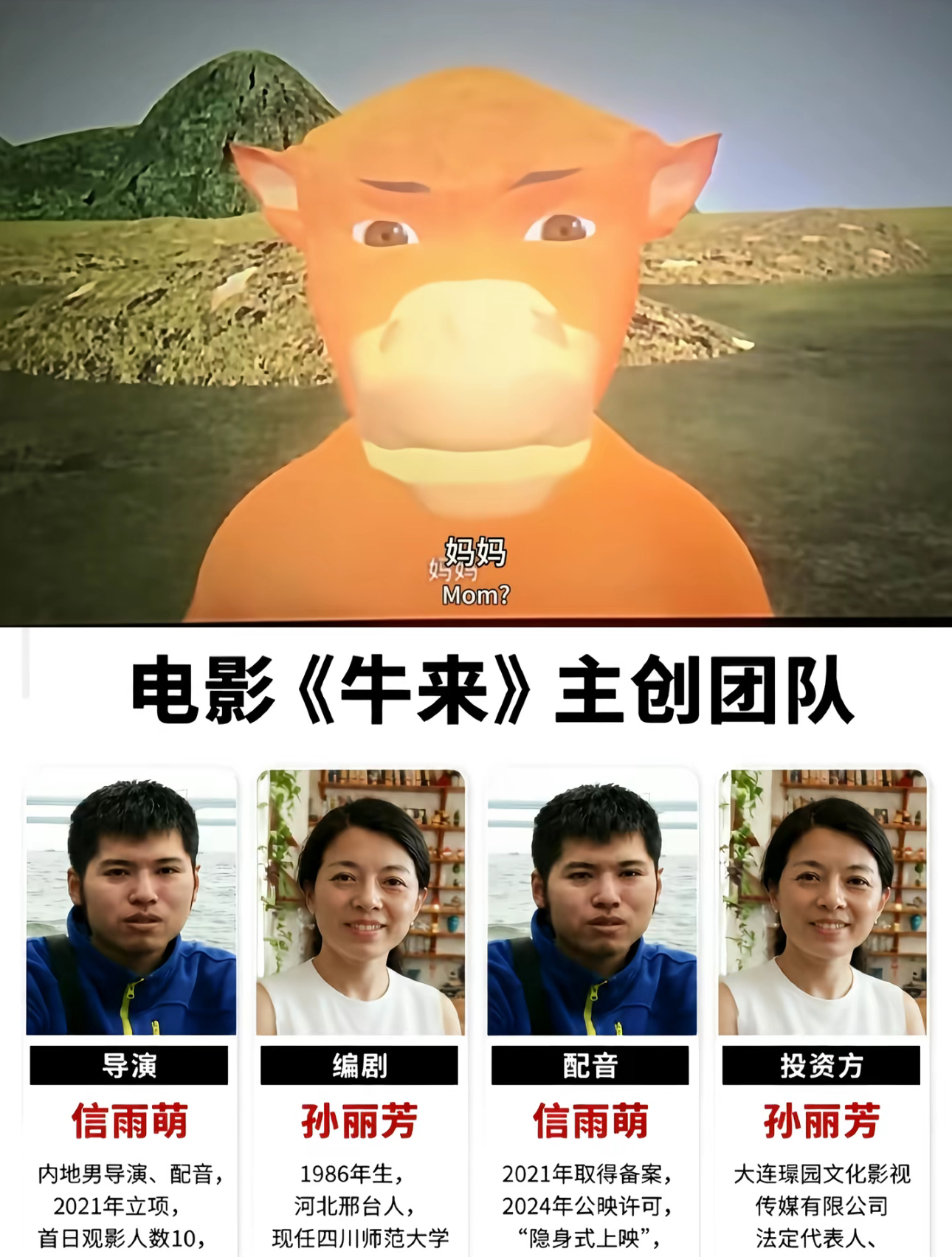 即《牛来》票房破10w之后 导演信雨萌也开始准备下一部电影《羊高》的制作 