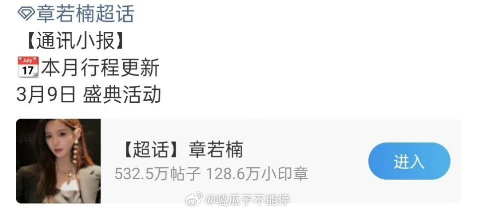 章若楠更新盛典活动行程，可以看红毯了