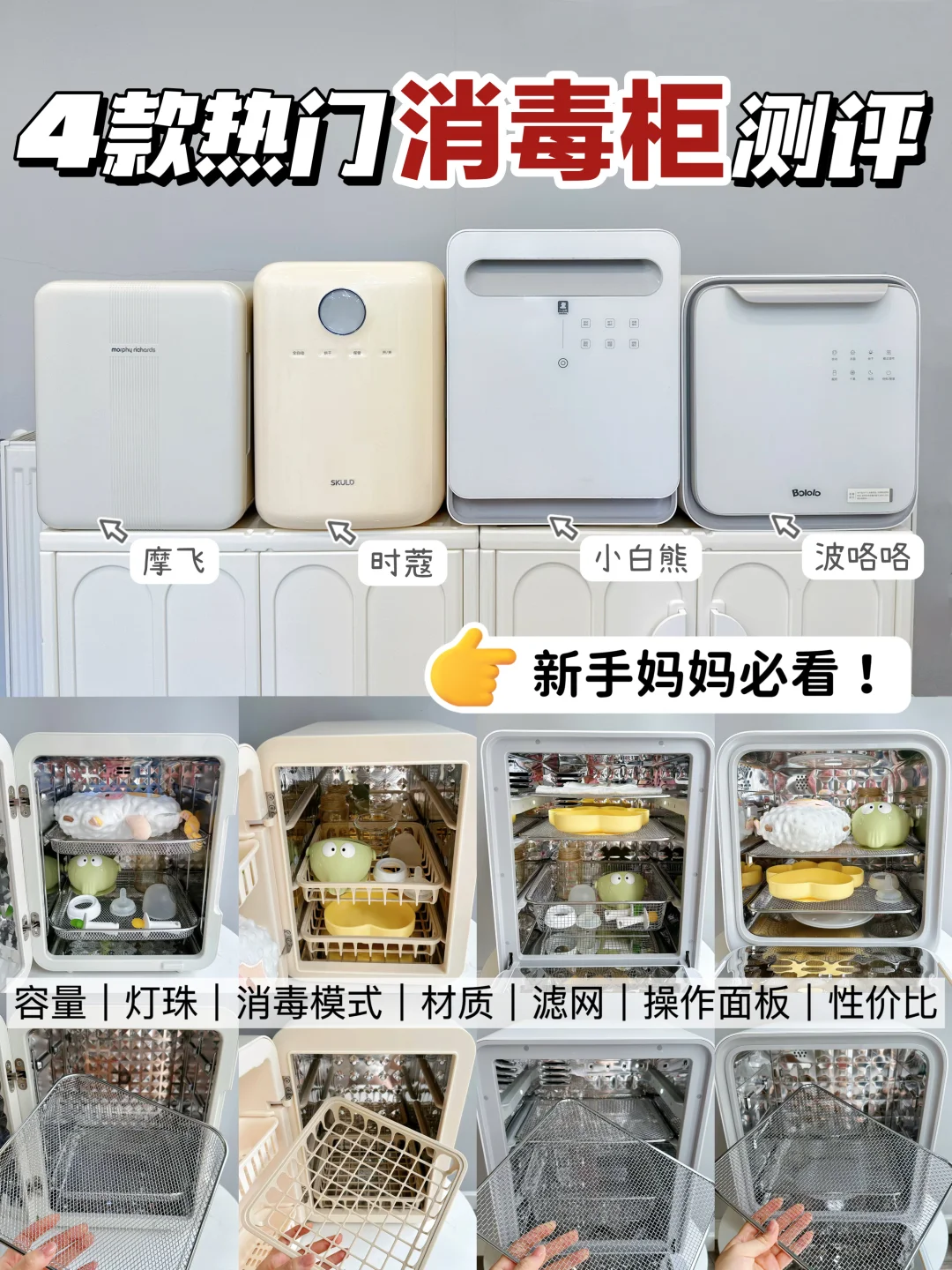 4款热门🔥百元消毒柜测评✅一次选对不踩雷！
