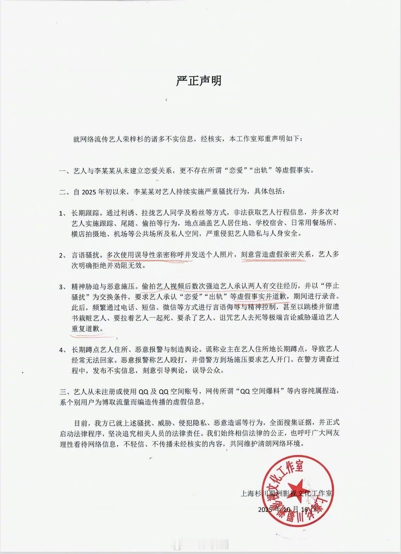 荣梓杉 李禹熹荣梓杉工作室发的这个严正声明仔细看下还挺好品的…也是出现新思路了，