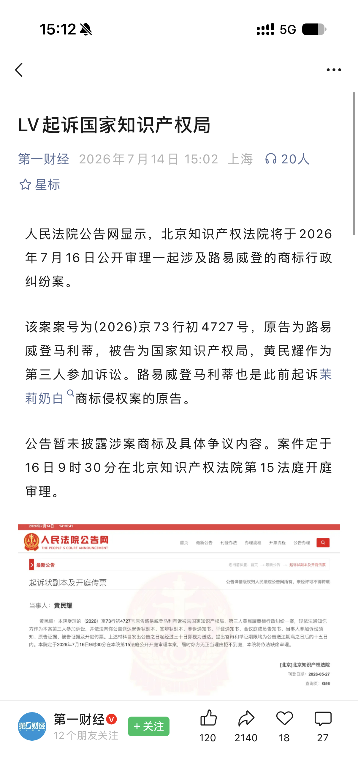 啥？LV给国家知识产权局告了？LV 你没事吧LV起诉国家知识产权局