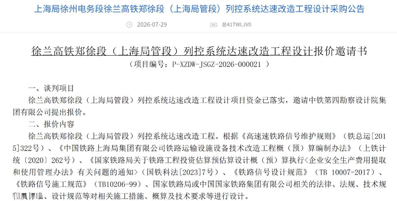 7月29日，国铁上海局一次性挂出3份招标公告，这件事算是彻底被摆上了桌面——徐兰