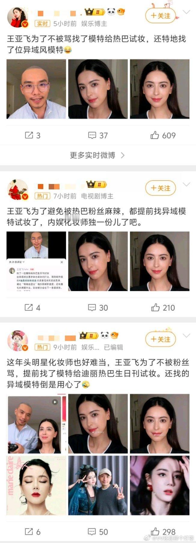 接了商单还买营销号阴阳一把迪丽热巴粉丝 看不懂这操作了，是往后不打算继续合作了还