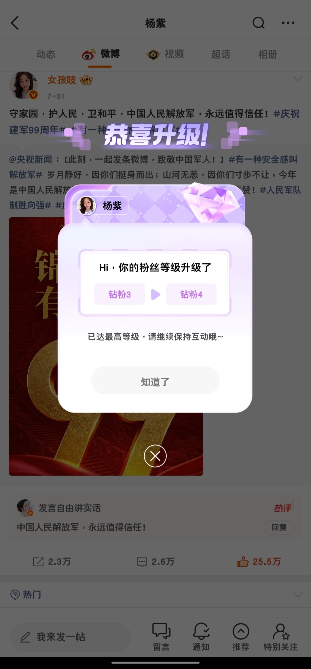 ？可是我早就已经最高等级了啊