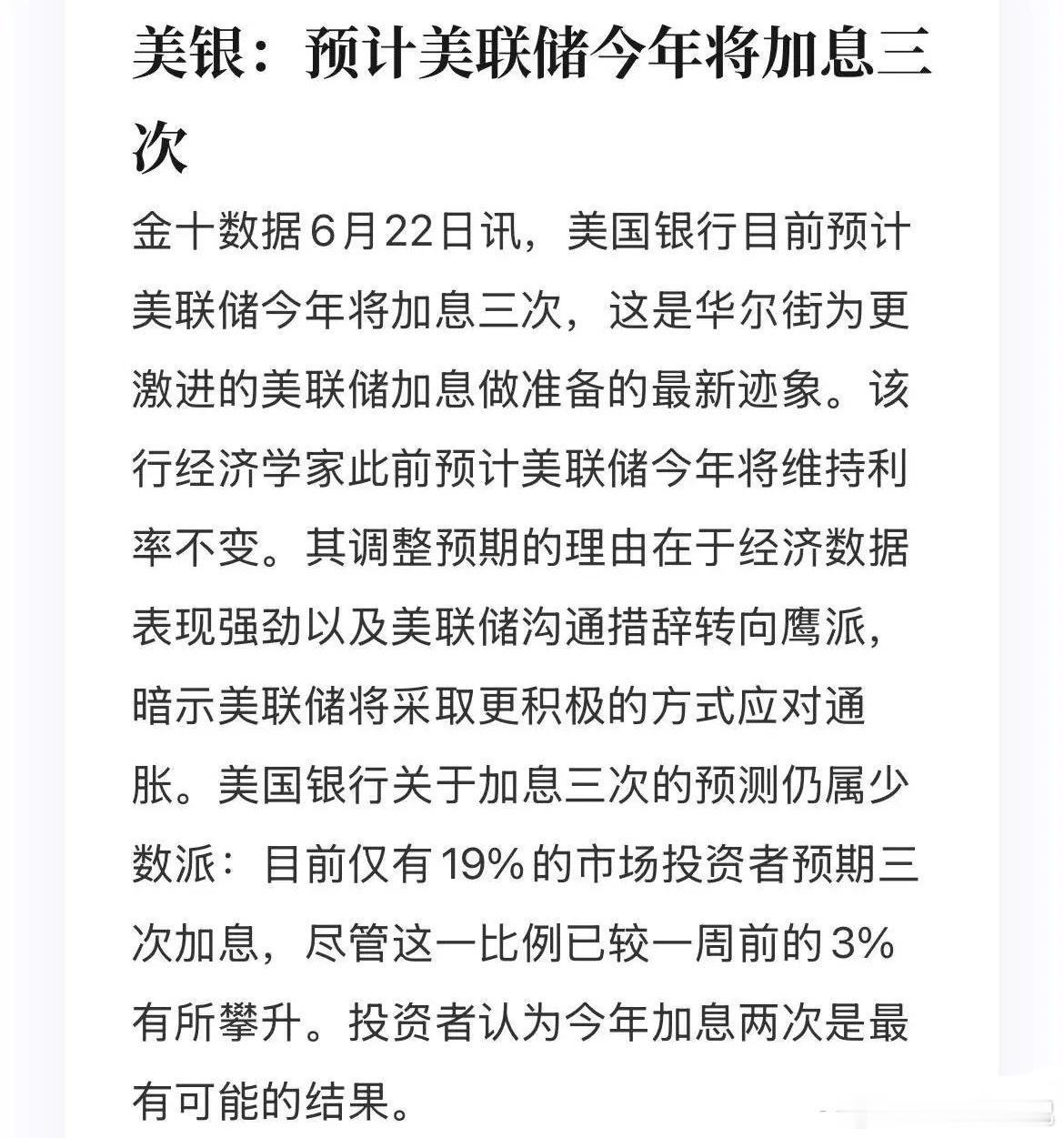 美银预测今年美联储会加息三次，消息一传出来第一个被吓尿的是黄金和白银。黄金如期跌