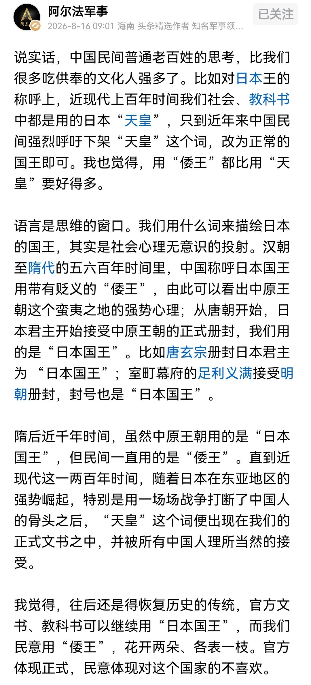 客观的说，官方层面称日本王为国王已经是对他的尊称了，没有任何贬低和抬高，近代我们