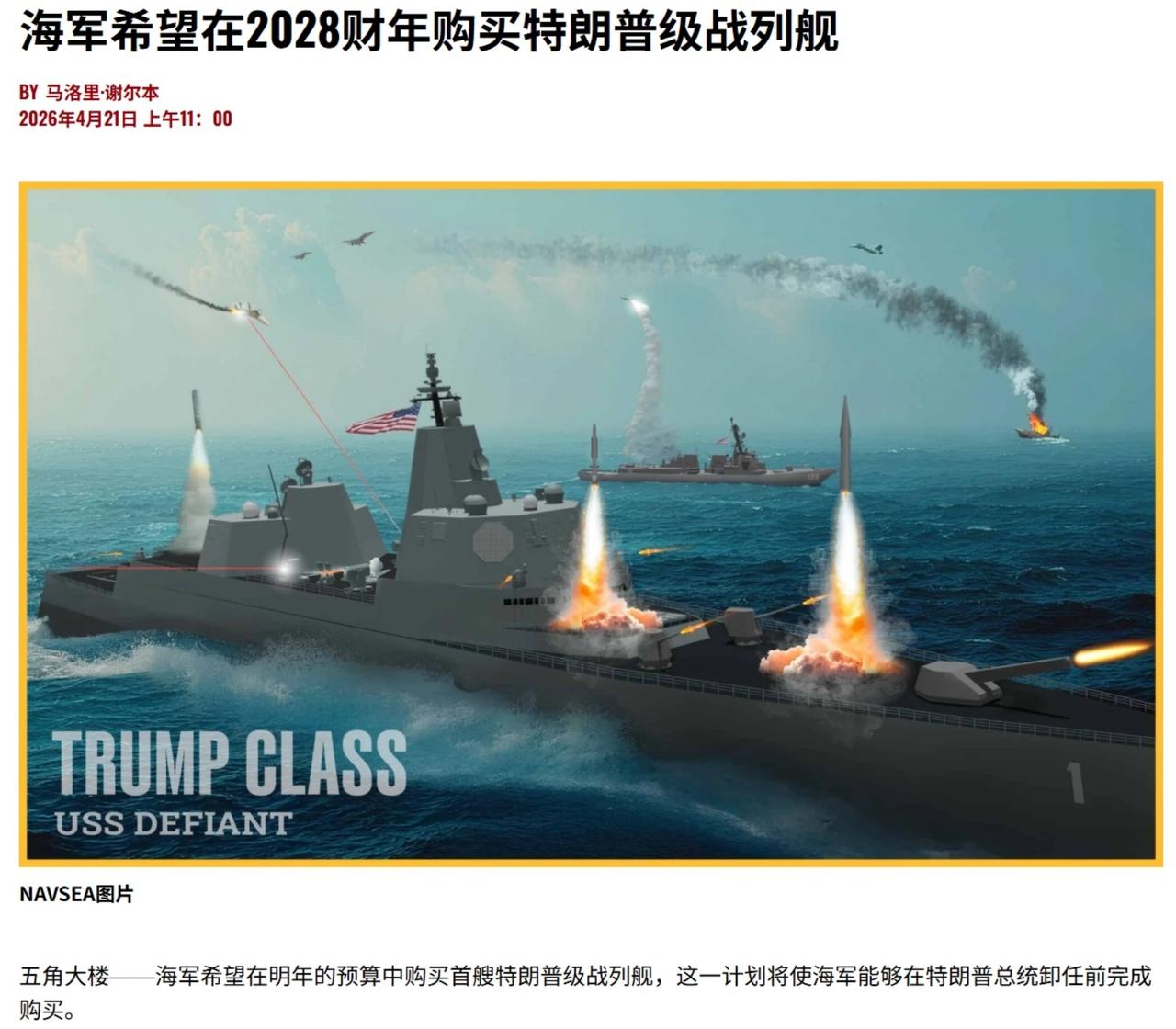 特朗普可能会看到，“特朗普号”战列舰的服役。

这里的看到，指的是参加并见证，“