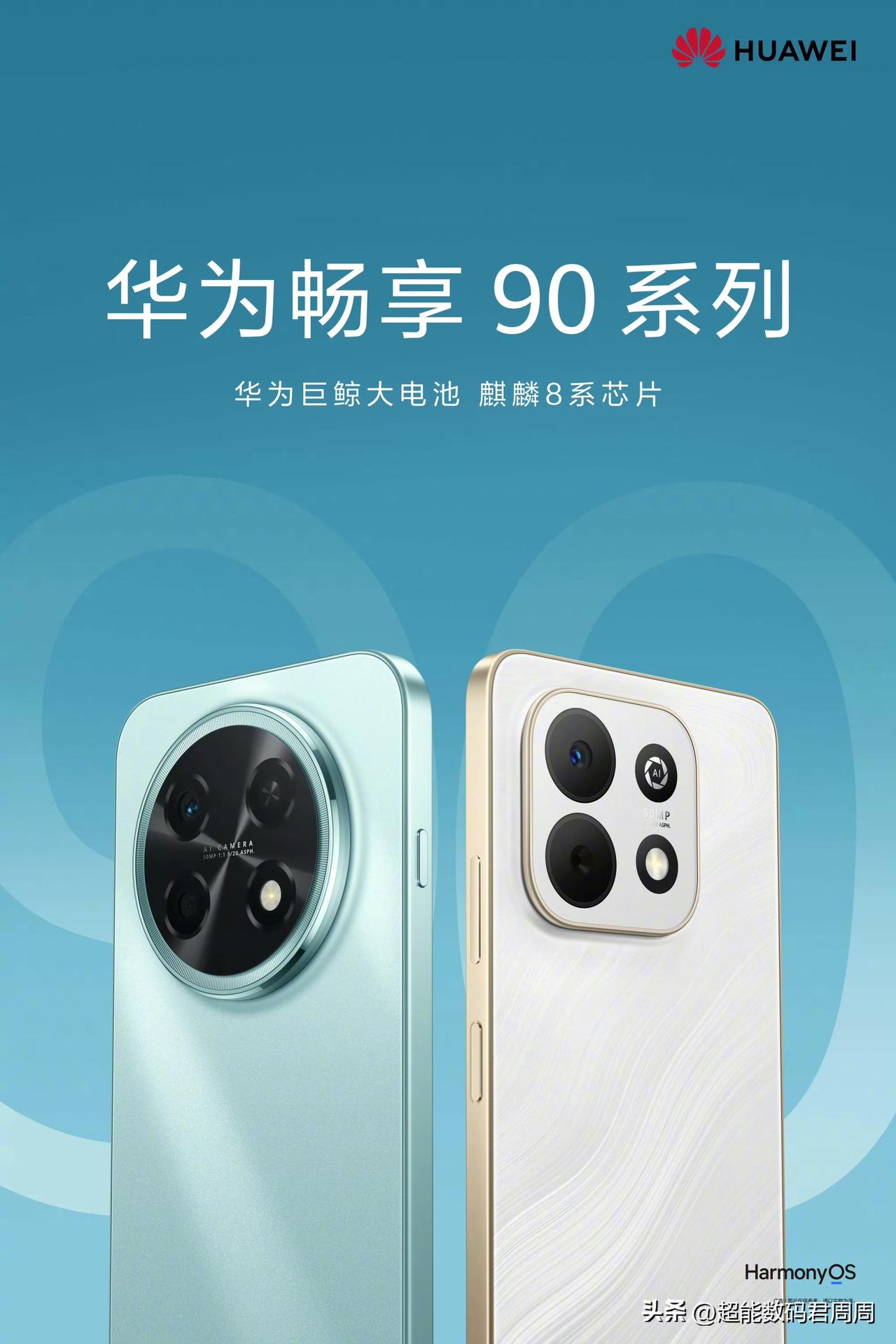 华为8500mAh+麒麟8系芯片+鸿蒙6+旗舰机级的信号，这几点汇总在一起也就意