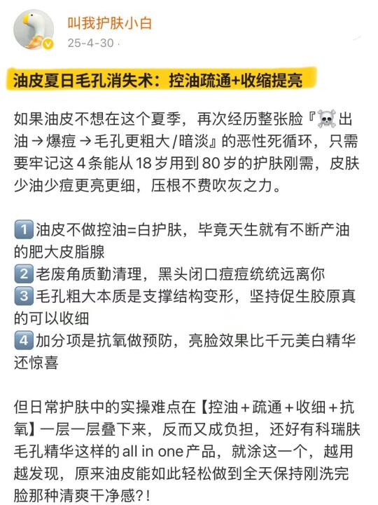 油皮夏日毛孔消失术：控油疏通+收缩提亮