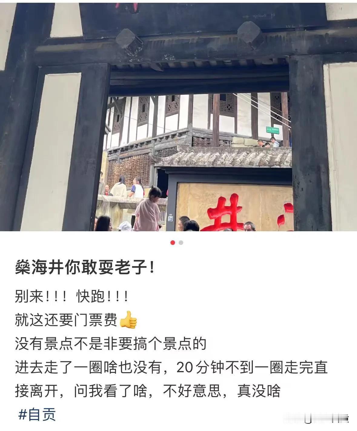 自贡物价在xhs被疯狂吐槽，反驳显得苍白，因为他们说的基本属实[允悲][允悲]