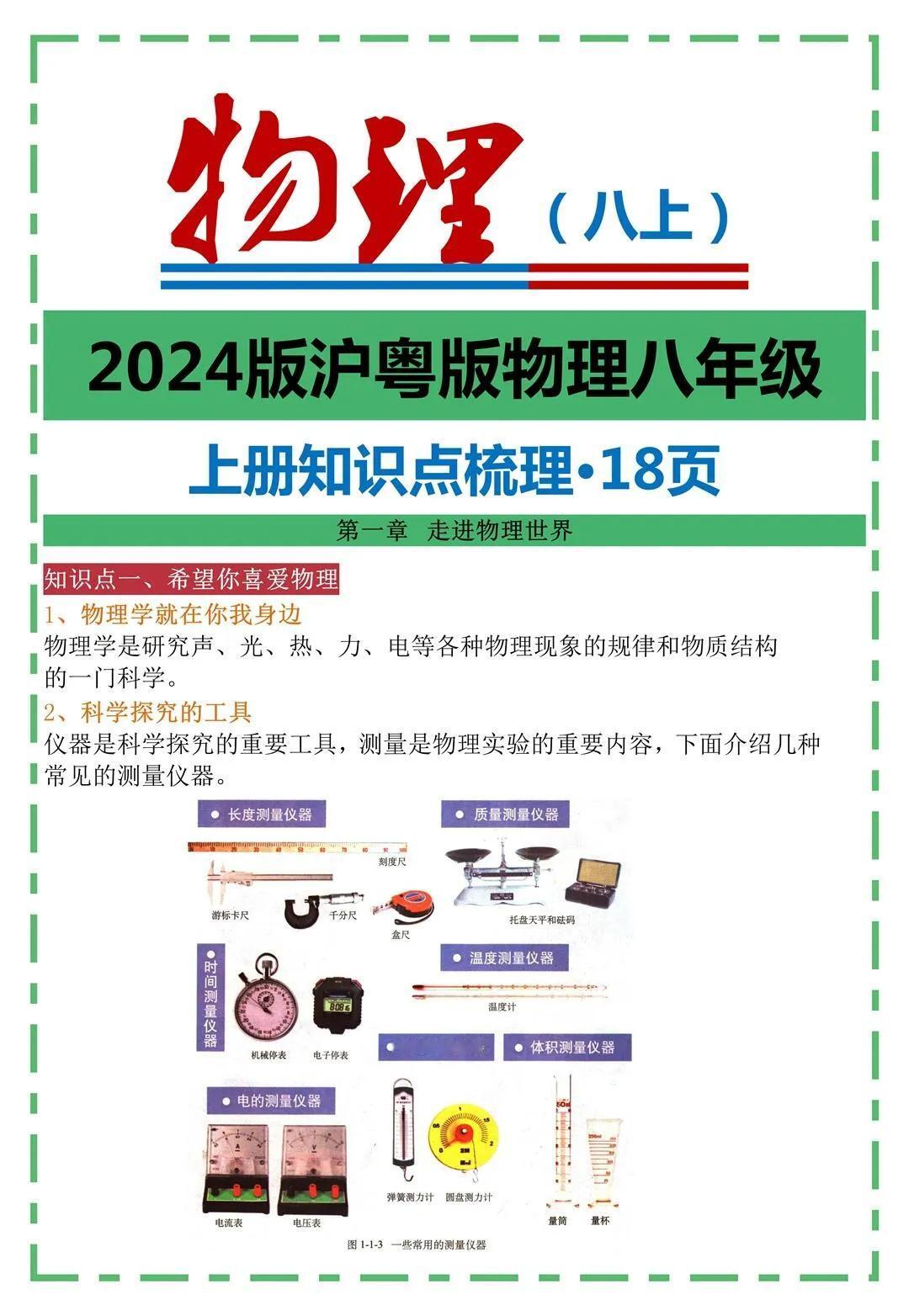 2024版沪粤版物理八年级上册知识点梳理