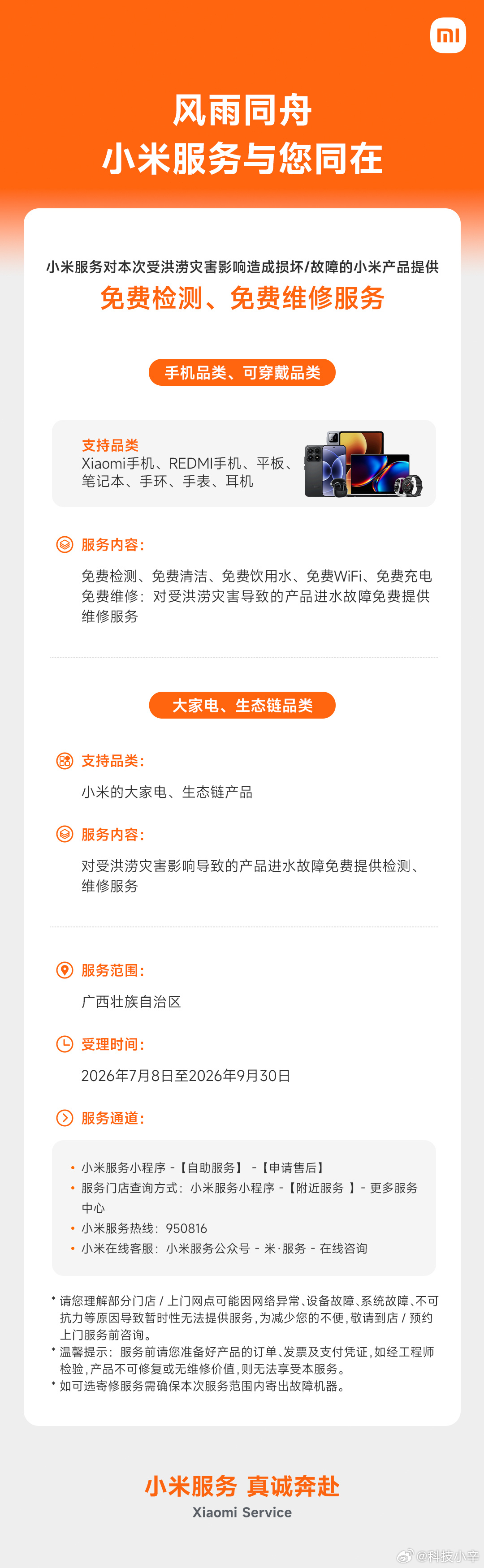 挺良心。广西洪涝受灾的朋友，如果家里有受损的小米产品，那 7月8号 ～ 9月30