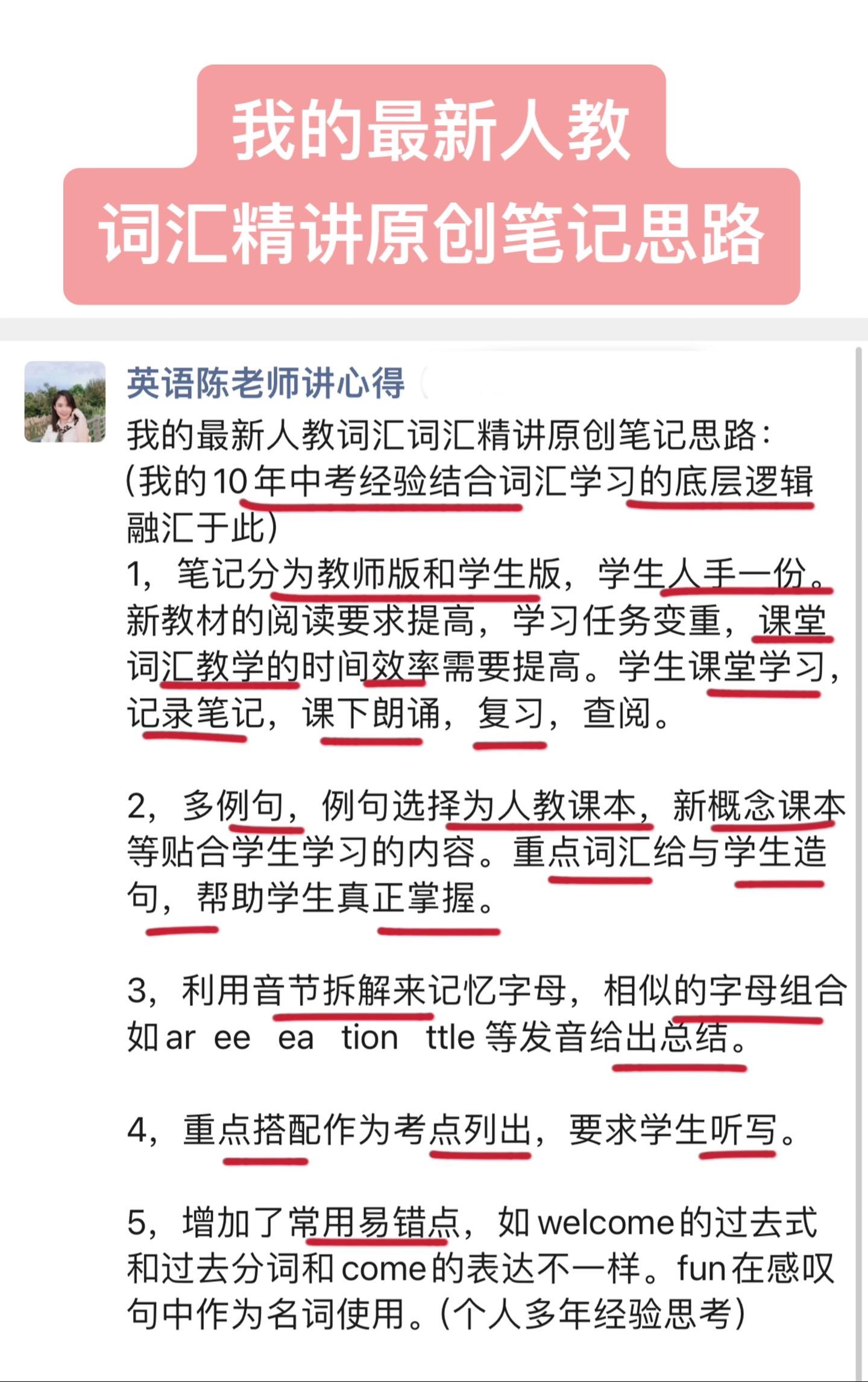 我的最新人教词汇精讲原创思路。需要购买，学习，加主页wei