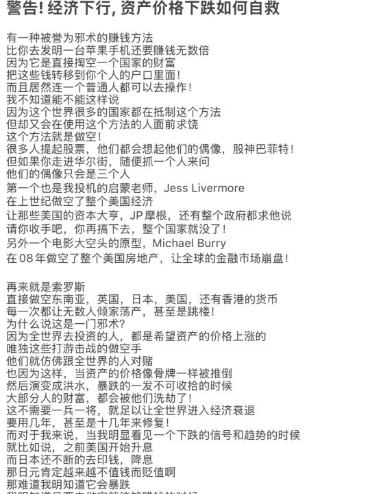 突发紧急!  经济下行, 资产下跌如何自救