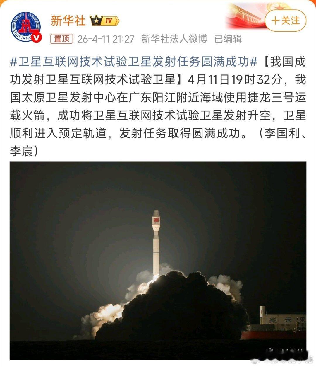卫星互联网技术试验卫星发射任务圆满成功与老美的商业航天竞争必须争分夺秒，不然以他