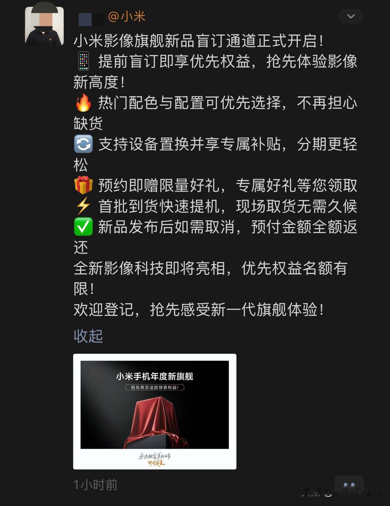 朋友圈看到的，小米之家的店长开始预热小米手机年度新旗舰了，开启盲订，划重点「影像