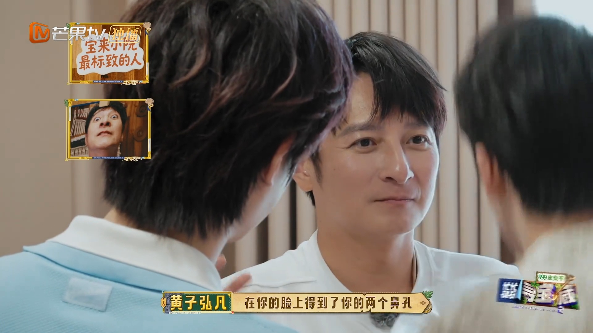 维嘉也是寻宝线索的一环线索问三曼村颜值最标志的人，黄子弘凡和Justin到处瞎找