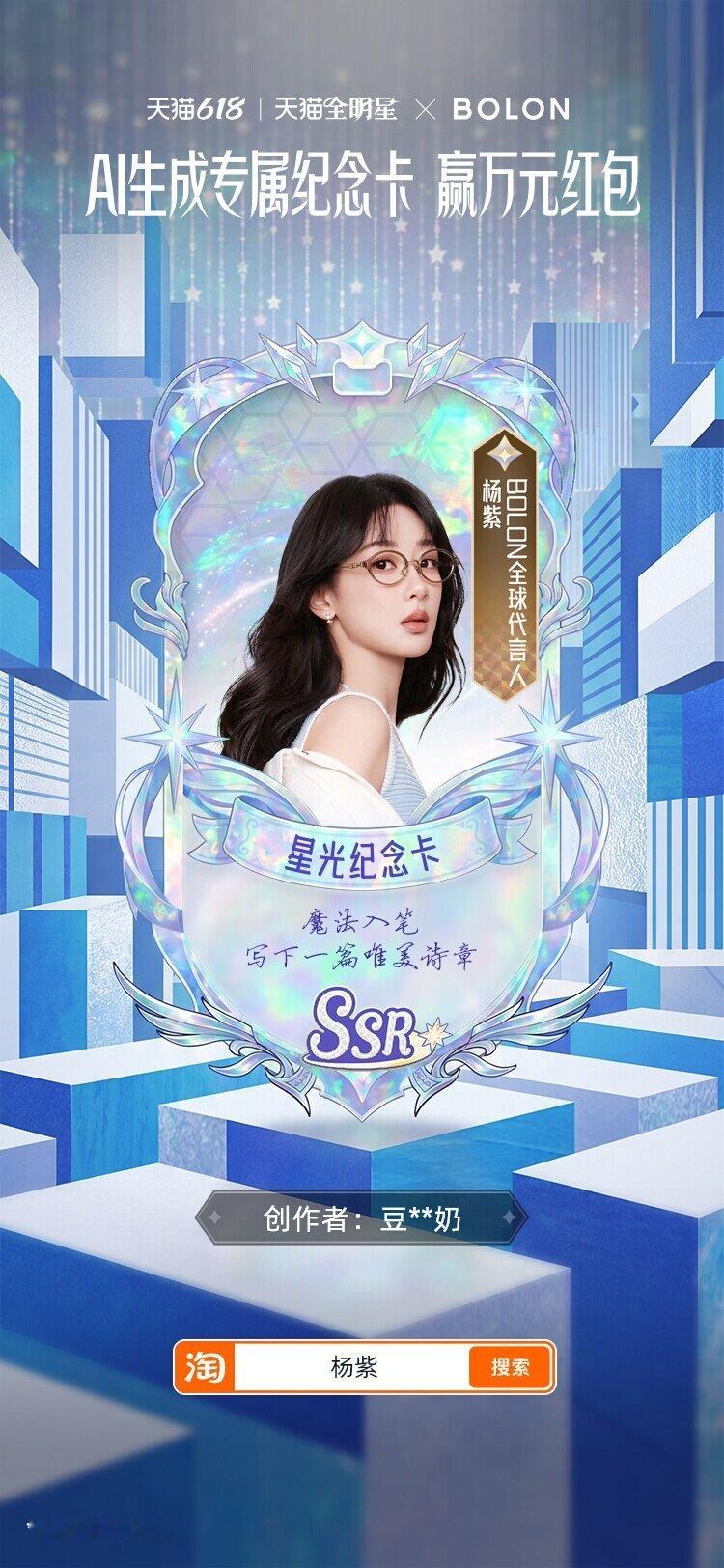 杨紫天猫618星光大赏 yz天猫全明星计划 来了第四天 