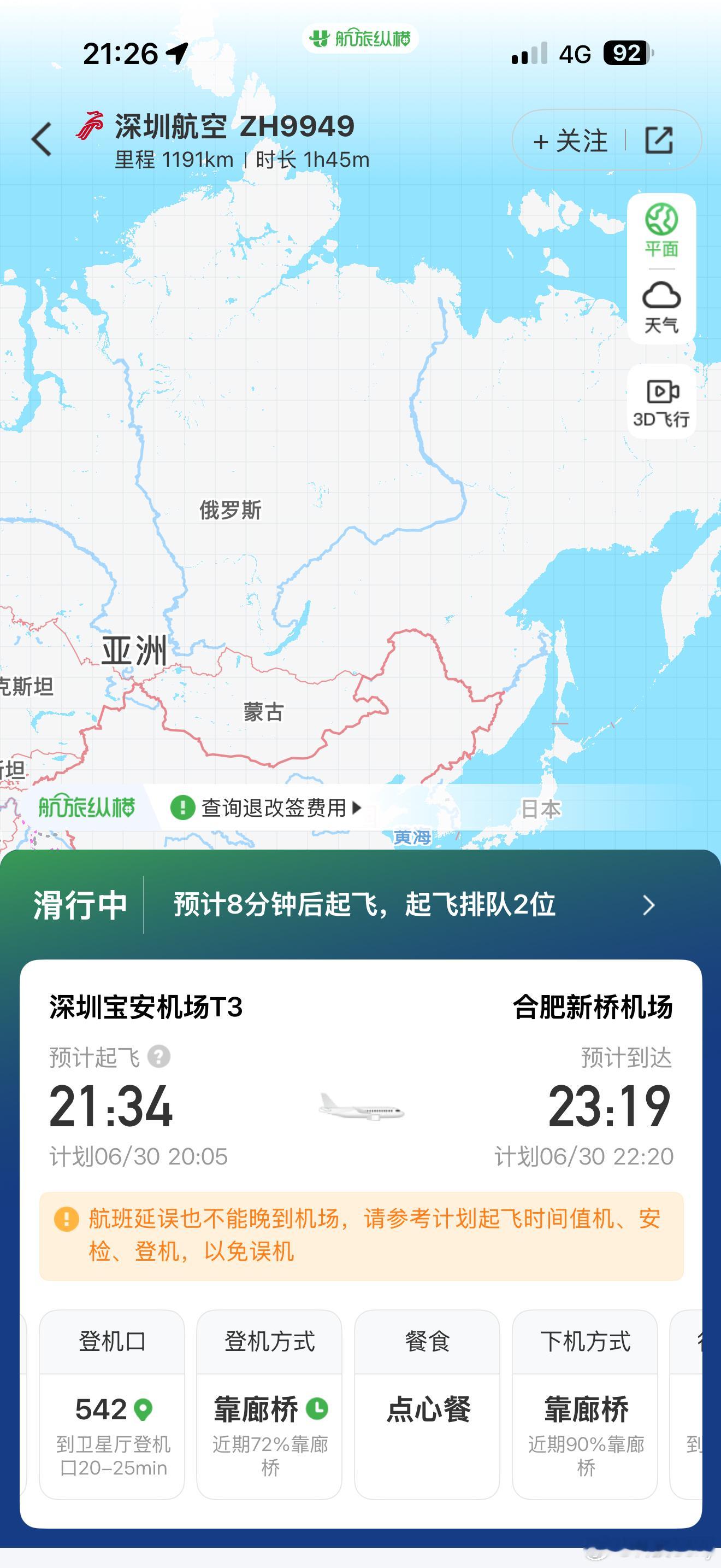 压力大的时候看看我后面我还要转高铁韩红道歉 深圳·深圳宝安国际机场